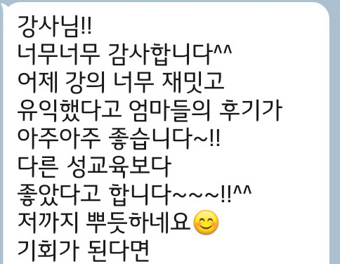 학부모 성교육 후 유익했다는 엄마들 후기